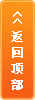 返回顶部
