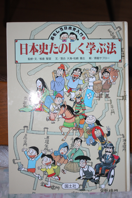 日本历史教科书封面