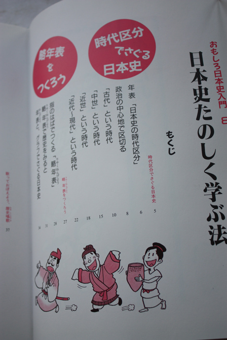 日本历史教科书插图