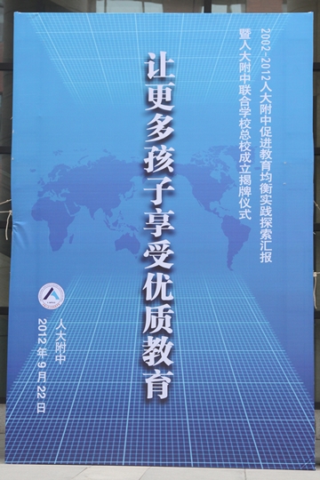 让更多孩子享受优质教育