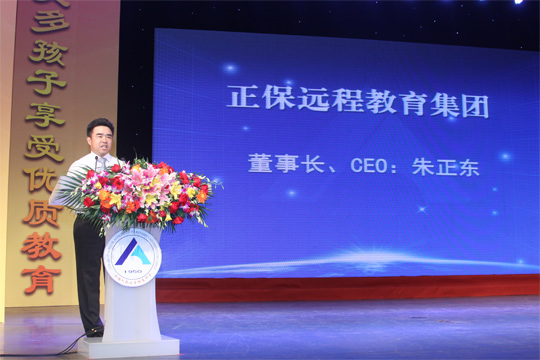 正保远程教育集团董事长、CEO：朱正东