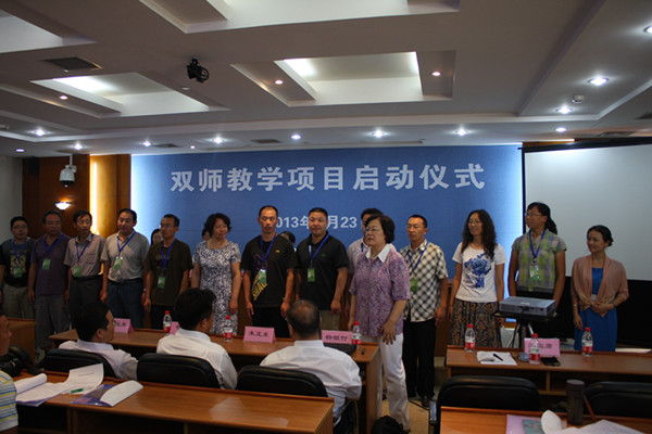 双师教学项目启动仪式