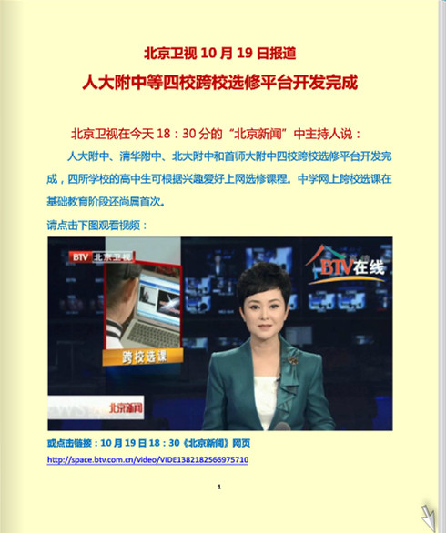 人大附中等四校跨校选修平台
