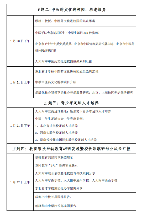 2018年创新人才教育研究会会议通知