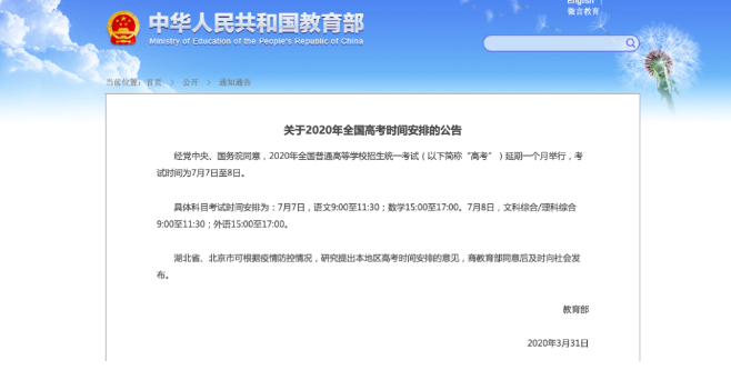 重磅!2020年高考延期一个月进行!