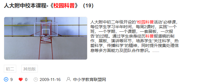 校园科普