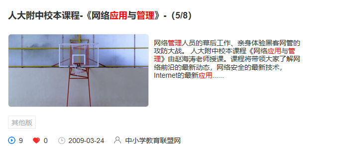 网络应用与管理