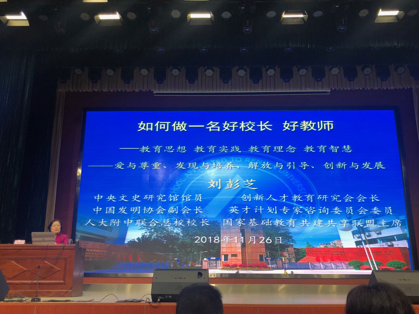 托起未来的教育家 人大附中联合总校培养基地2018年度培养总结