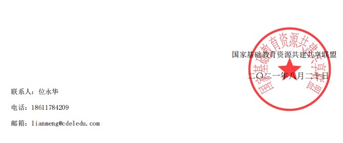 联盟秋季学期双师教学公益项目启动报名